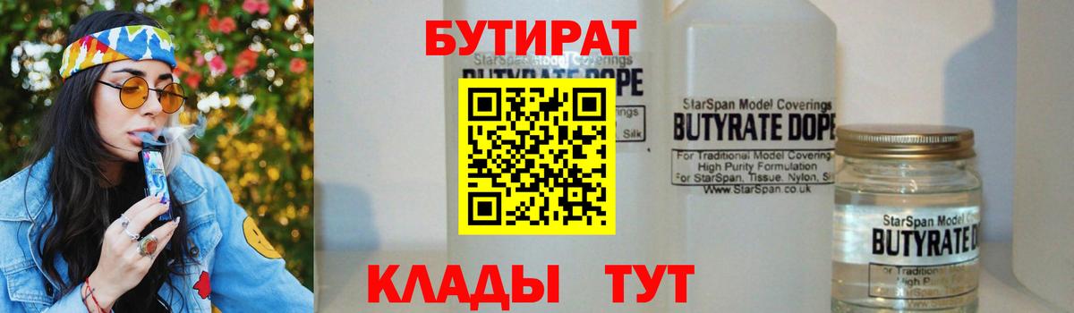 БУТИРАТ BDO  Вход с VPN  Нерюнгри 