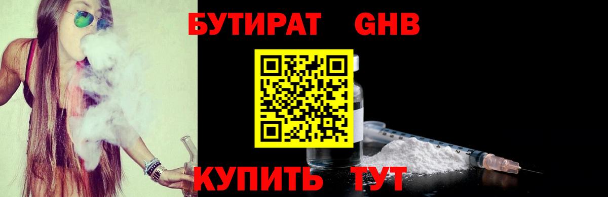 БУТИРАТ вода Нерюнгри