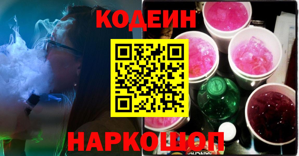 Нерюнгри  Кодеин напиток Lean (лин)  Вход с VPN 