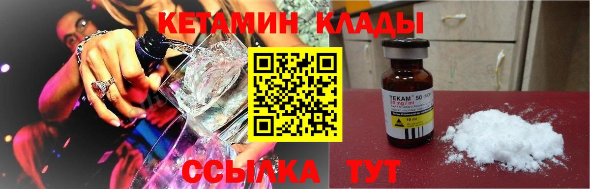 КЕТАМИН ketamine Нерюнгри