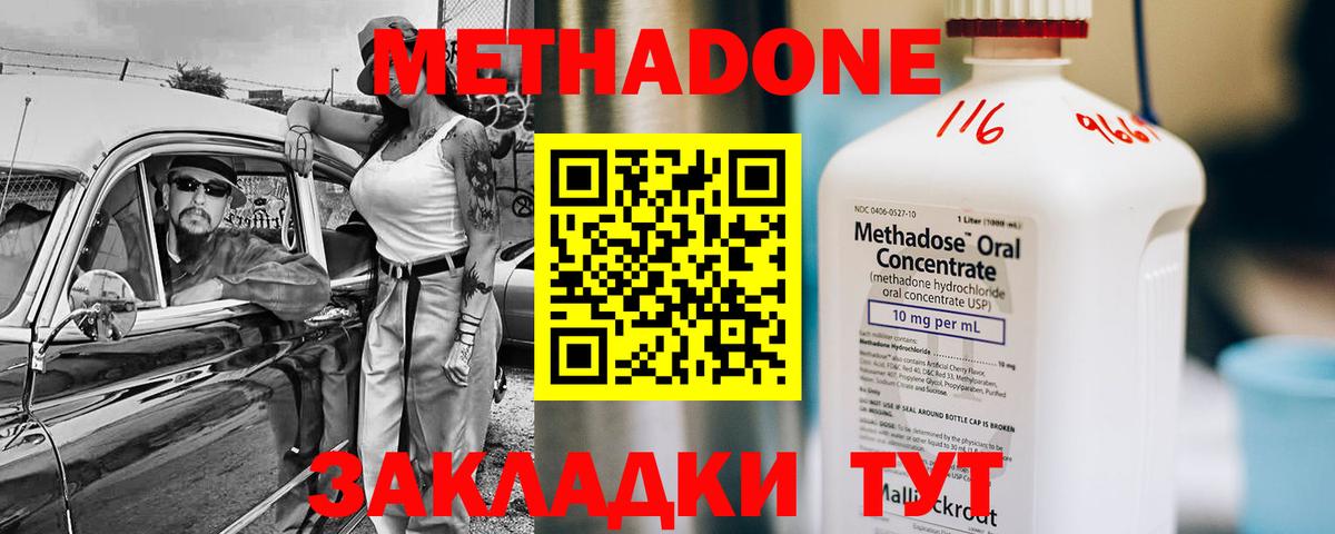 МЕТАДОН мёд Нерюнгри