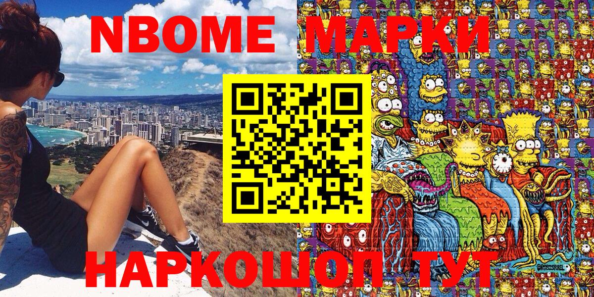 Марки NBOMe 1500мкг  Марки NBOMe 1500мкг  Вход с VPN  Нерюнгри 
